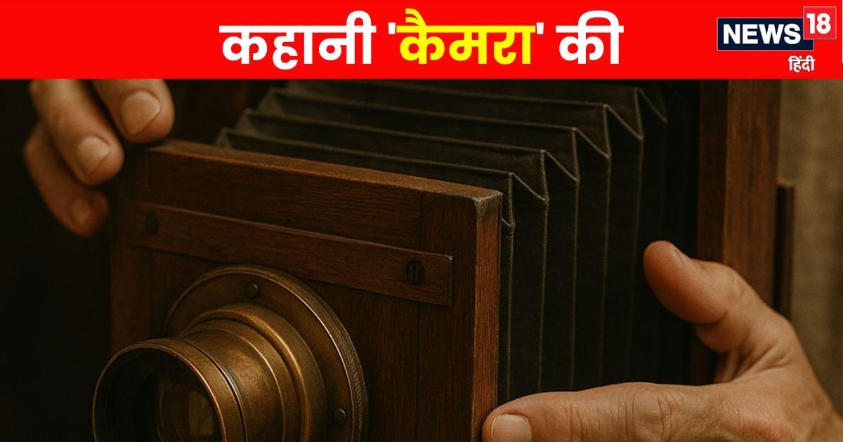 National Camera Day In Hindi : History Of Camera Obscura, At Least A Thousand Years Old | एक क्लिक, हजार कहानियां… कैमरे के जादू को सलाम! 100-200 नहीं, हजार साल से भी पुराना है इतिहास