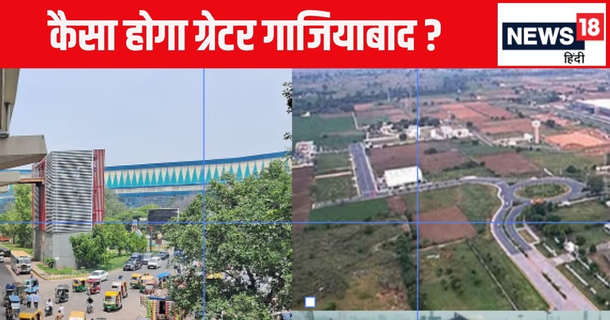 Greater Ghaziabad News : ग्रेटर गाजियाबाद की हर गली होगी स्मार्ट, कौन-कौन से इलाके शामिल होंगे? – Work starts on Greater Ghaziabad plan know which areas will be include loni muradnagar khoda Khoda likely to merge