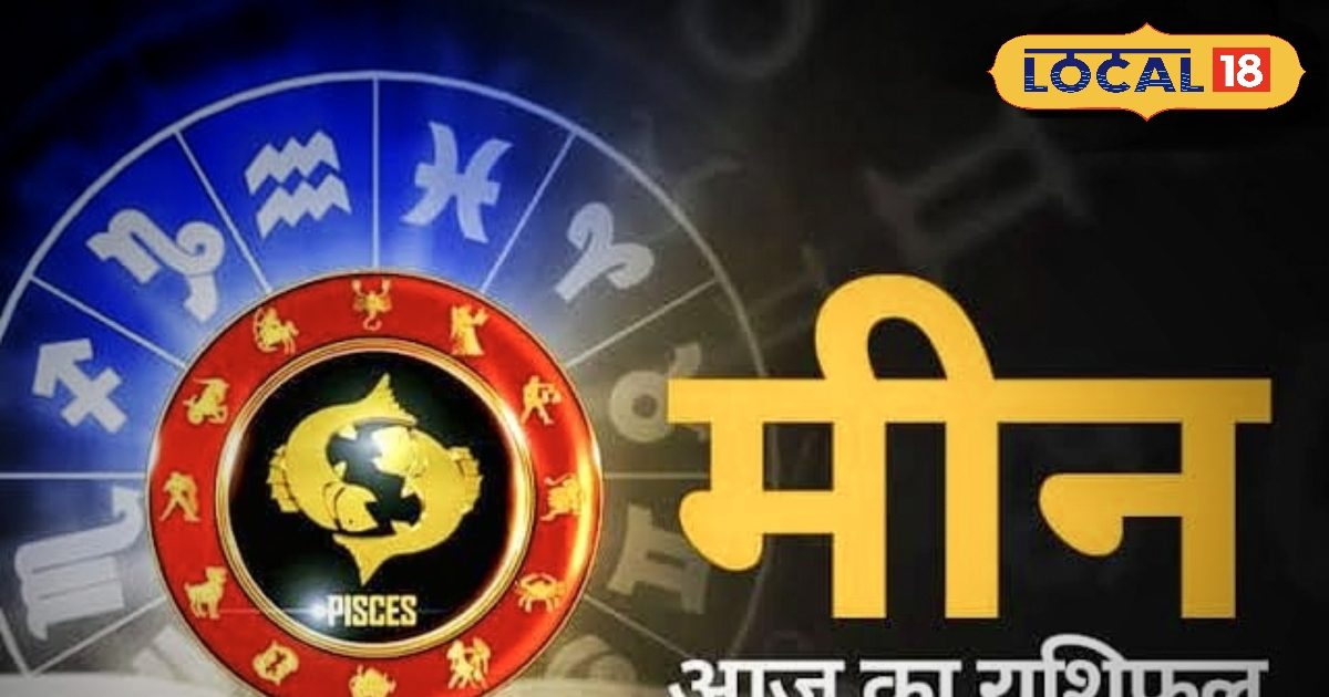 23 जून का मीन राशिफल: आज महादेव के मंदिर में करें ये उपाय, अटका हुआ धन लगेगा हाथ