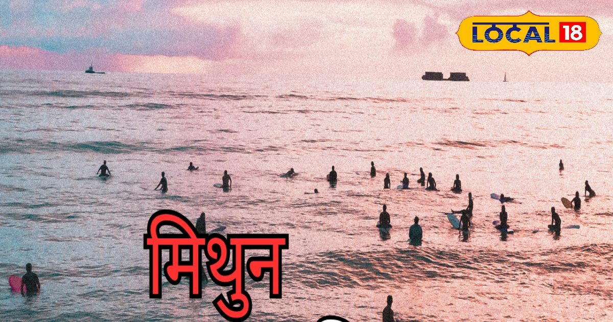 Mithun Rashifal: कार्यक्षेत्र में होगा खुशियों का आगमन, नौकरी के लिए बजेगा फोन, लेकिन दाम्पत्य जीवन में होंगे विवाद