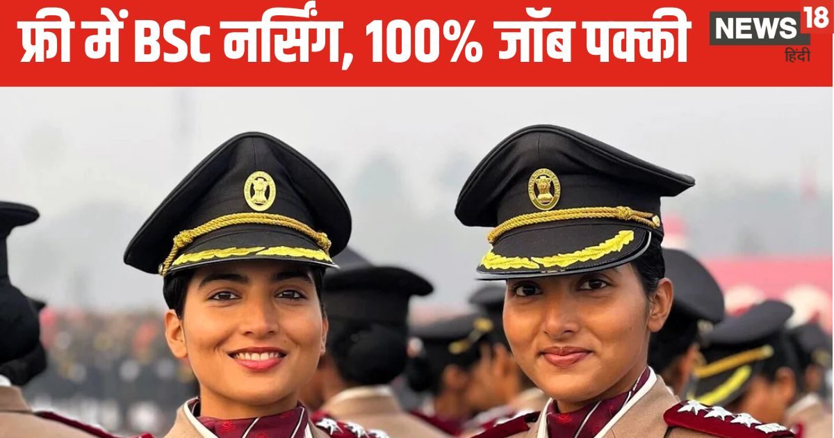 NEET UG 2025 AFMS BSc Nursing Admission 2025 Apply Online Last Date 30 June। NEET UG 2025: MBBS सीट नहीं तो क्या! आर्मी कॉलेज में फ्री BSc नर्सिंग करें, 100% जॉब गारंटी, पढ़ाई फ्री