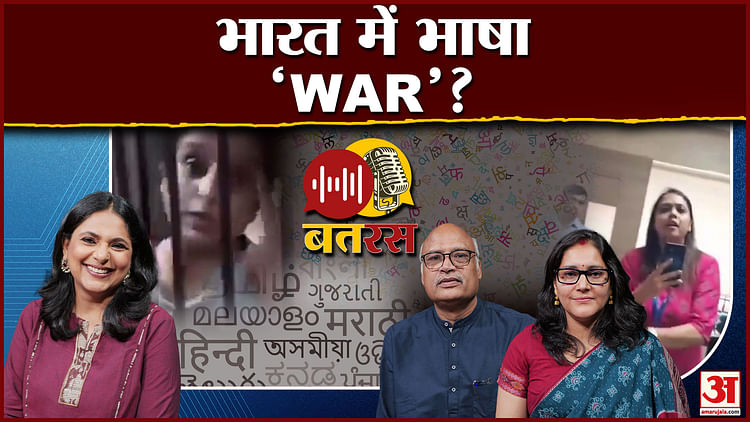Amar Ujala Batras With Richa Anirudh Podcast Language Conflicts In India Political War Now Upon People Expert – Amar Ujala Hindi News Live