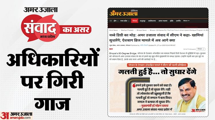 Mp News: Major Negligence In The Construction Of Aishbagh Rob, Action Taken Against 8 Engineers- 7 Suspended, – Amar Ujala Hindi News Live
