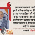 ‘Intended to keep judiciary enslaved’: PM Modi recalls imposition of Emergency in Mann ki Baat; plays archival audios of Morarji Desai, Atal Bihari Vajpayee | India News