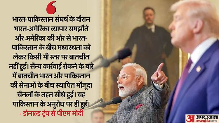 Pm Modi Calls Prez Trump Makes Clear Operation Sindoor Was Paused’ Following Request From Pakistan – Amar Ujala Hindi News Live
