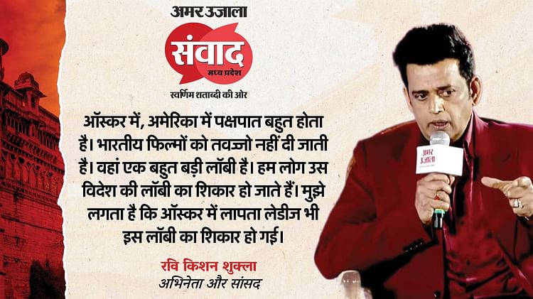 Mp Samwad 2025 Actor Ravi Kishan Shares His Thought On Acting Career And Movies – Amar Ujala Hindi News Live – Mp Samwad 2025:’अमर उजाला संवाद’ में बोले रवि किशन