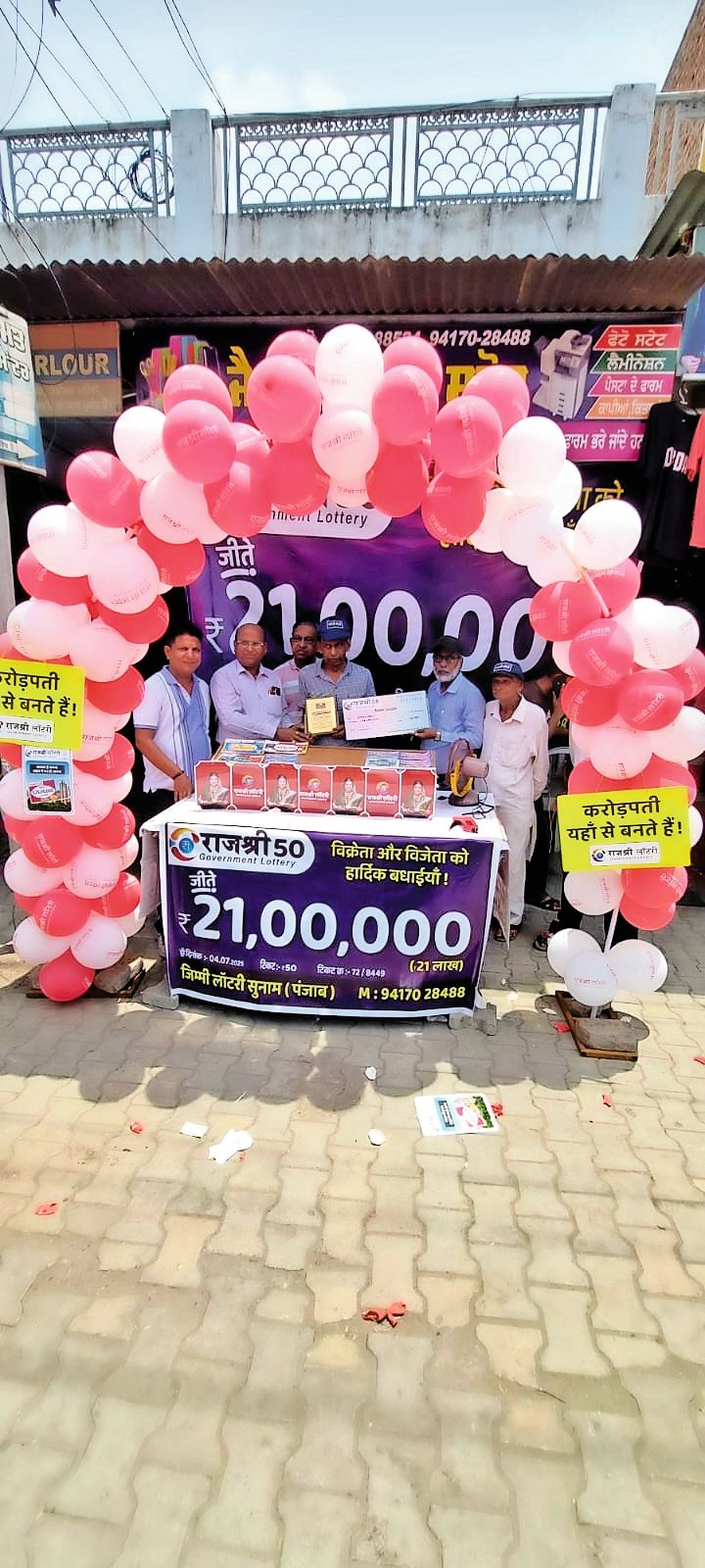 Sunam city won the prize of 21 lakh in Rajshri-50 weekly lottery | राजश्री-50 वीकली लॉटरी का 21 लाख का ईनाम सुनाम शहर का लगा