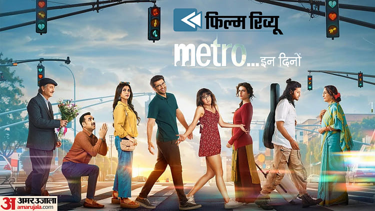 Metro In Dino Movie Review Anurag Basu Film Starrer Pankaj Tripathi, Fatima Sana Shaikh And Sara Ali Khan – Entertainment News: Amar Ujala