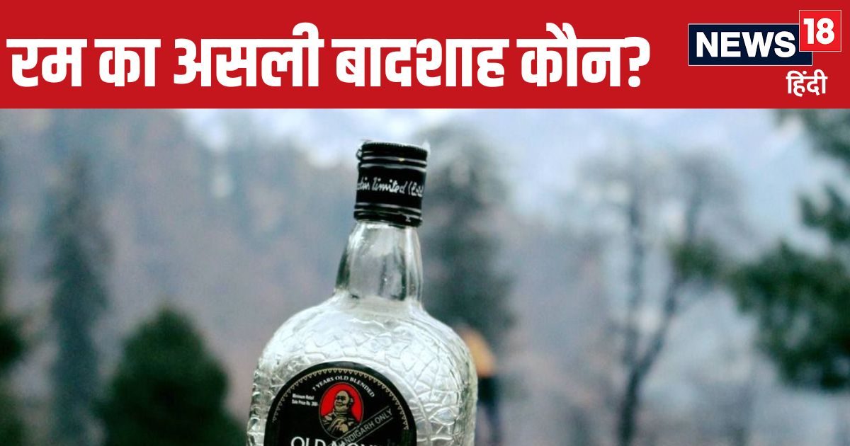 Old Monk vs Old Mist: ओल्ड मोंक बनाम ओल्ड मिस्ट: हाईकोर्ट ने किसे माना असली रम ब्रांड?
