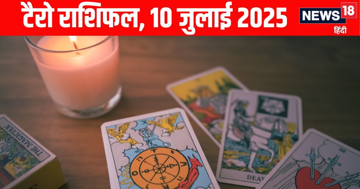 Guruwar Tarot Rashifal predictions Aaj Ka Tarot Rashifal 10 July | तुला, कुंभ समेत 5 राशियों को आय के नए स्रोत मिलेंगे और बिजनस में तरक्की होगी, मकर वाले अनचाही सलाह देने से बचें! जानें 12 राशियों का टैरो राशिफल