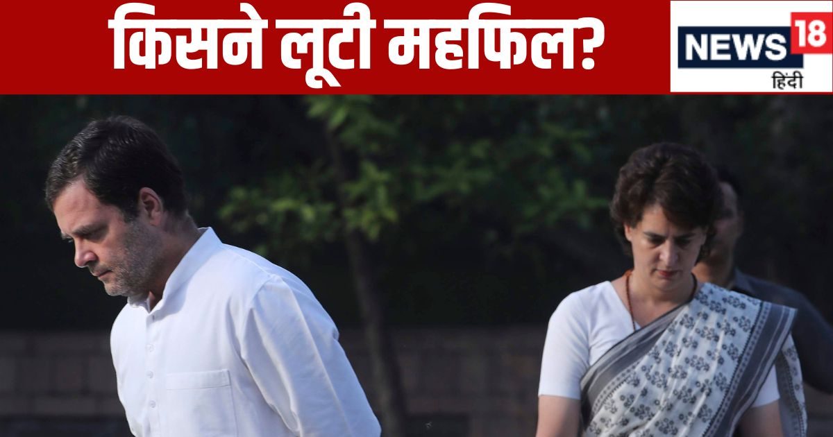 बतौर नेता प्रतिपक्ष राहुल गांधी के एक साल पूरे, लेकिन क्या महफिल लूट गईं बहन प्रियंका वाड्रा?