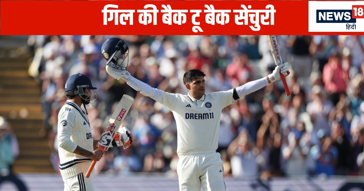 शुभमन गिल की बैक टू बैक सेंचुरी… यशस्वी जायसवाल चूके, टीम इंडिया क्या पहली पारी में बना पाएगी 500 रन?
