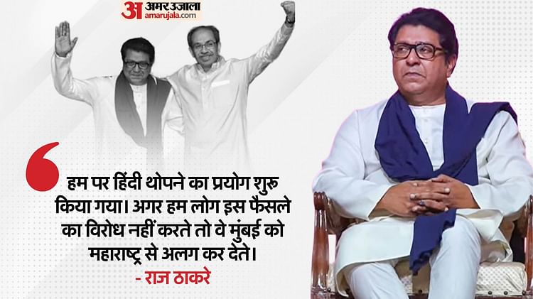 Raj Thackeray: What Balasaheb Could Not Do Devendra Fadnavis Did The Work Of Bringing Us Together – Amar Ujala Hindi News Live